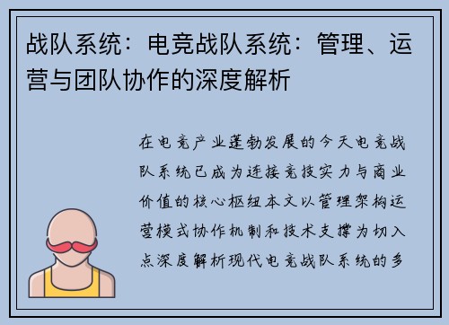 战队系统：电竞战队系统：管理、运营与团队协作的深度解析