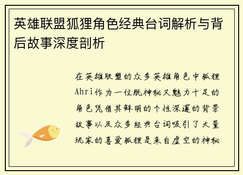 英雄联盟狐狸角色经典台词解析与背后故事深度剖析