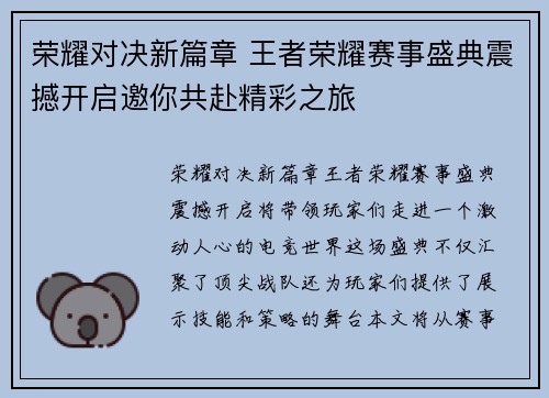 荣耀对决新篇章 王者荣耀赛事盛典震撼开启邀你共赴精彩之旅