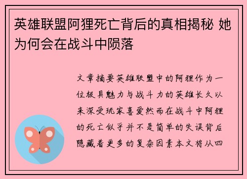 英雄联盟阿狸死亡背后的真相揭秘 她为何会在战斗中陨落