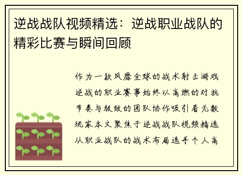 逆战战队视频精选：逆战职业战队的精彩比赛与瞬间回顾