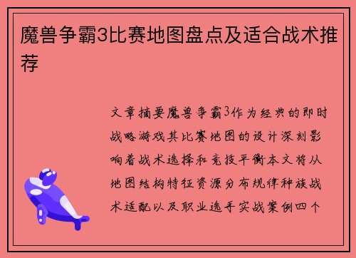 魔兽争霸3比赛地图盘点及适合战术推荐