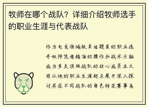 牧师在哪个战队？详细介绍牧师选手的职业生涯与代表战队